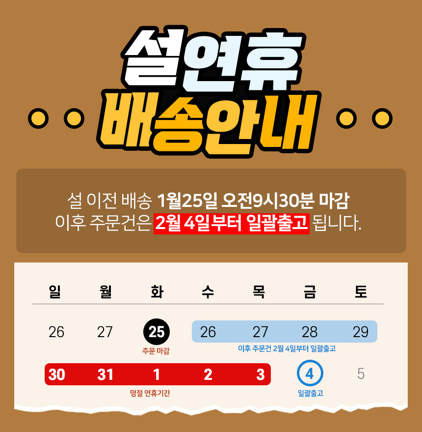 설연휴 공지 배너